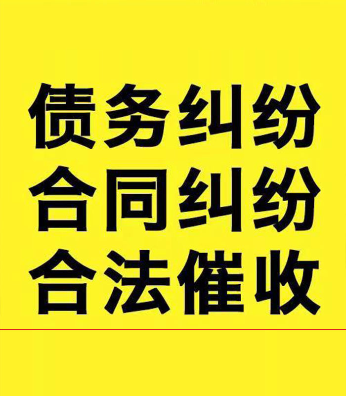 永定专业要账公司